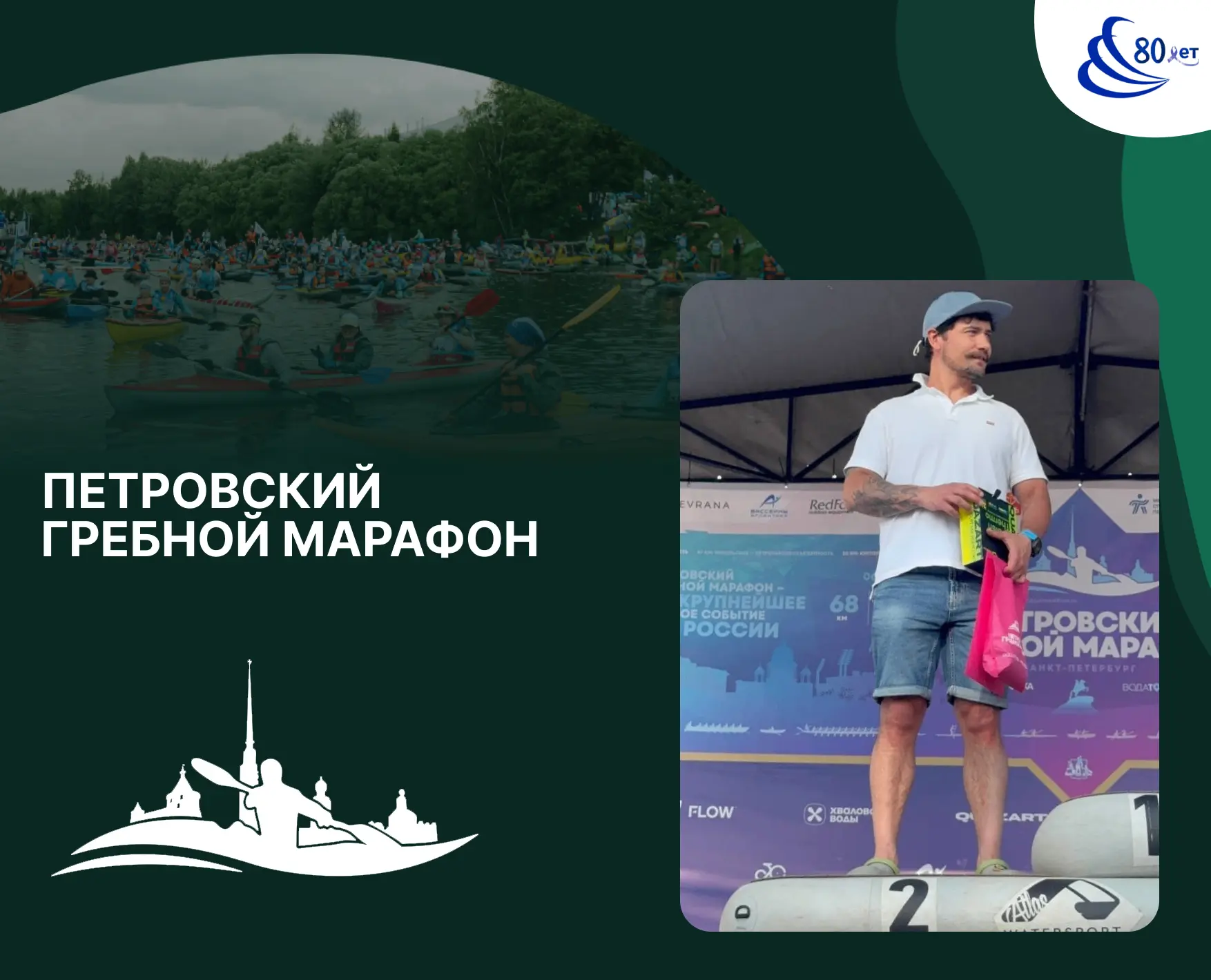🥈Серебро на Неве
9 июня, в день рождения Петра I, мы поздравляем с призовым местом в Петровском гре