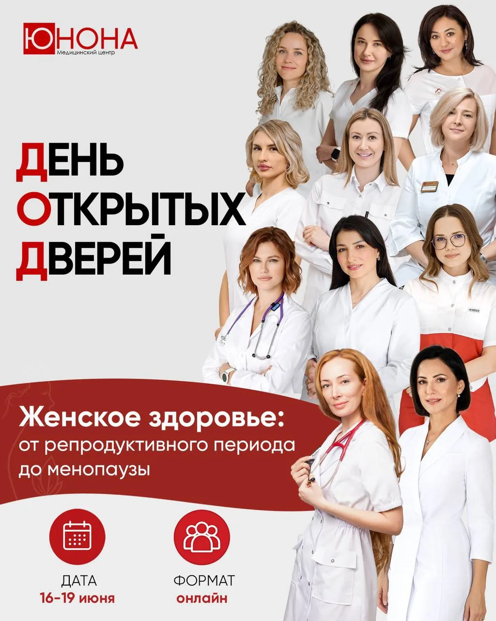 Уже завтра! 
День открытых дверей ОНЛАЙН для женщин!
⠀
Женское здоровье: от репродуктивного периода 