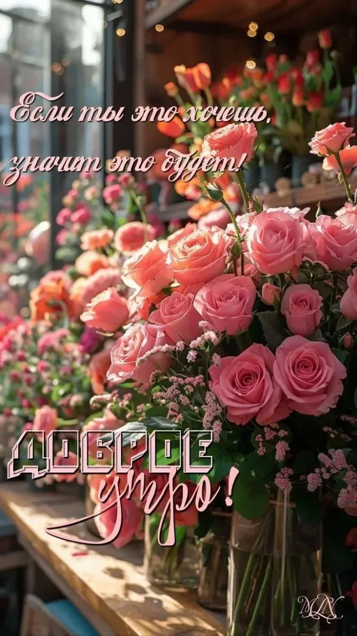 🥰 Ставьте реакции и делитесь открыткой с близкими ❤️
🌺 КРАСИВЫЕ ОТКРЫТКИ 🌺 👉 Подписаться