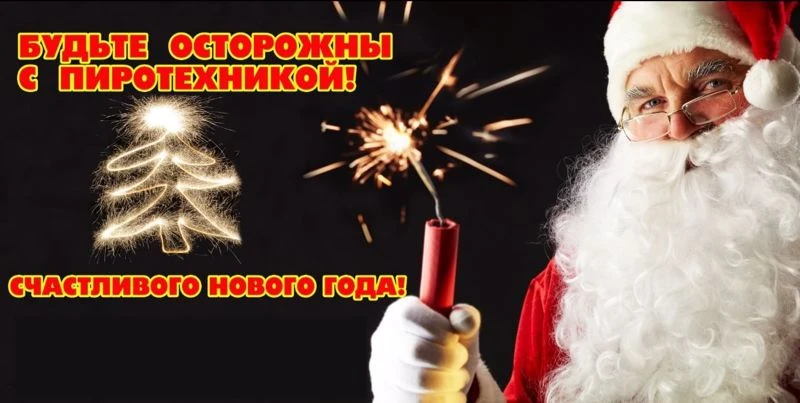 ОСТОРОЖНО, ПЕТАРДЫ! 
ПАМЯТКА ДЛЯ ДЕТЕЙ И РОДИТЕЛЕЙ
Совсем скоро будет любимый всеми в нашей стране п