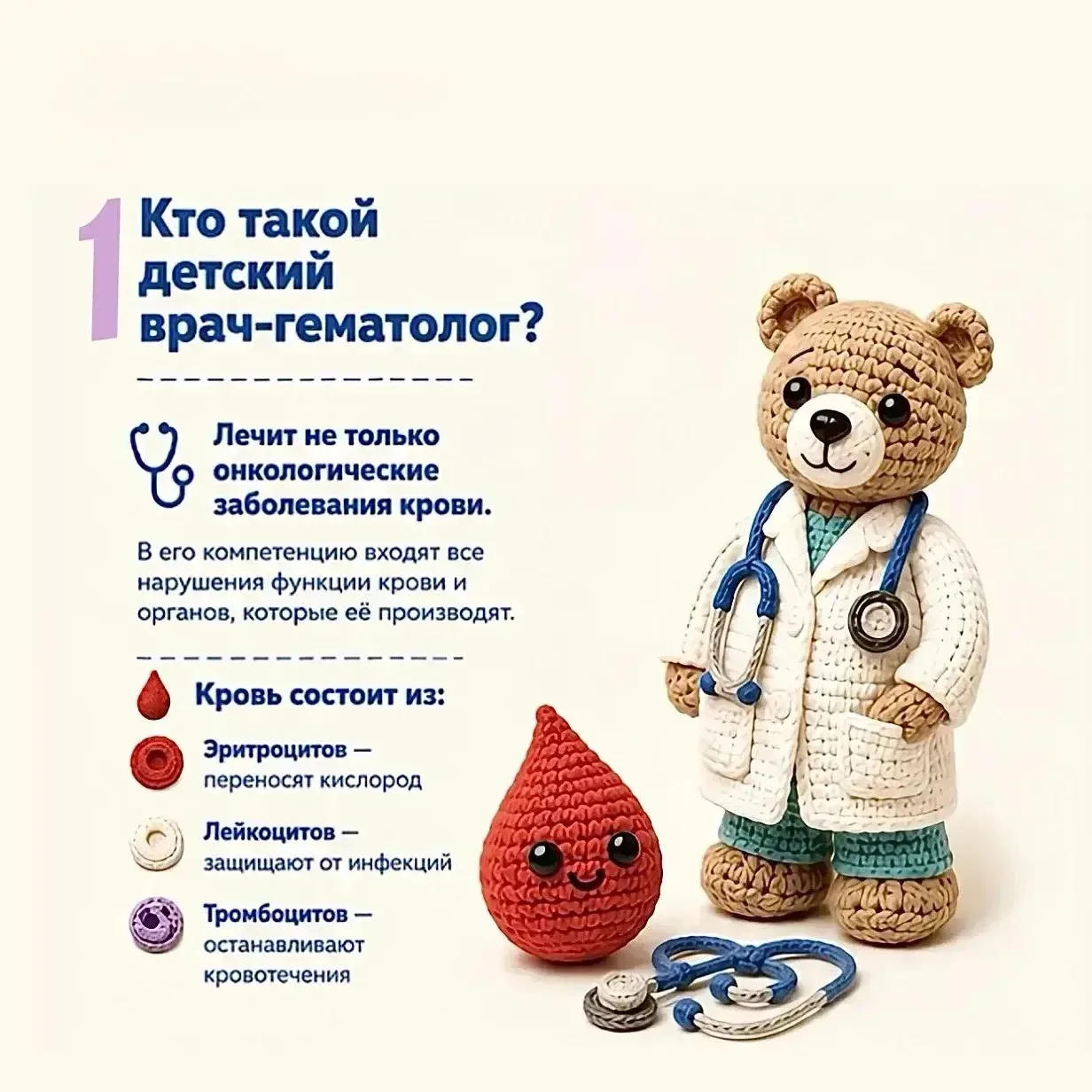 🧑‍⚕️ Кто такой детский врач-гематолог и чем он занимается?

Когда родители слышат слово «гематолог»