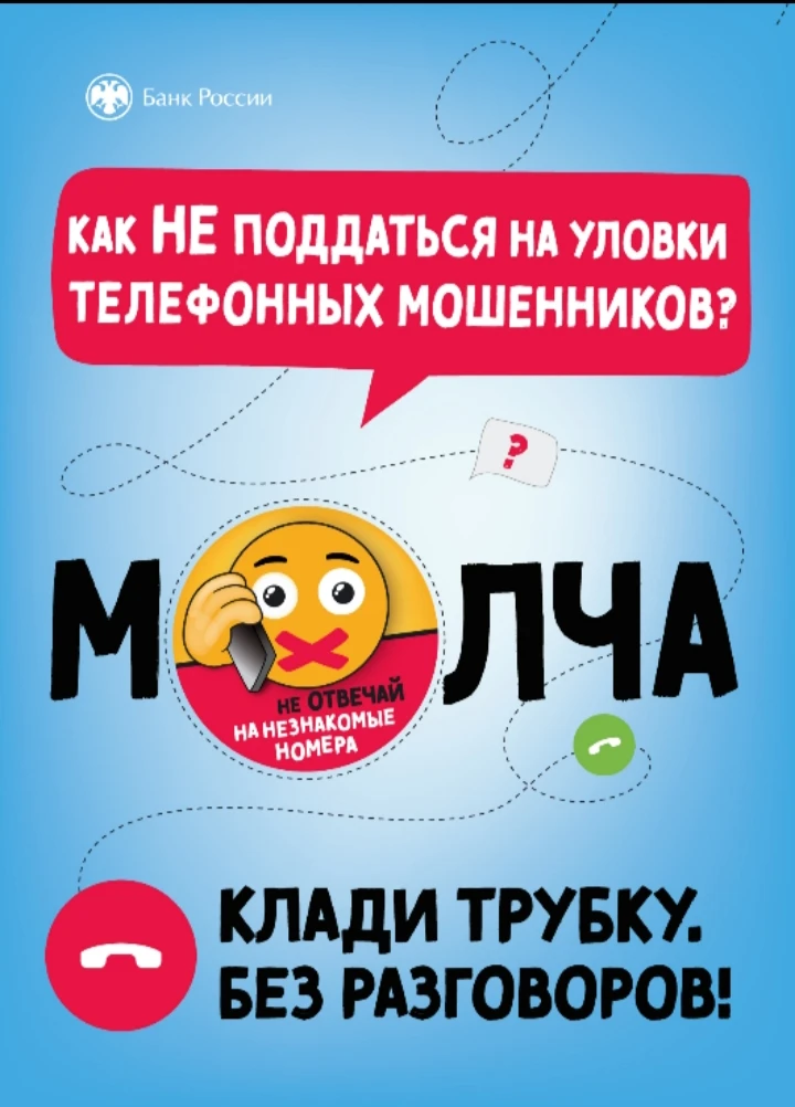 Осторожно, мошенники! Как защитить себя и свои деньги

В последнее время схемы телефонного и интерне