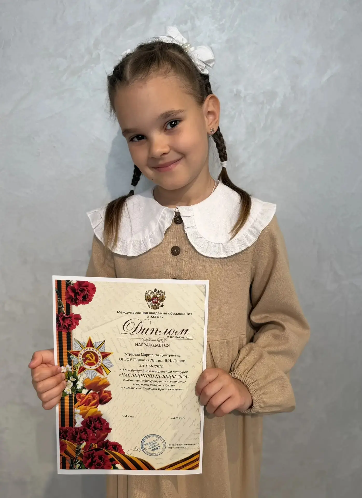 🥇Ученица 1Б Атрасева Маргарита заняла 1 место в Международном творческом конкурсе «Наследники Побед