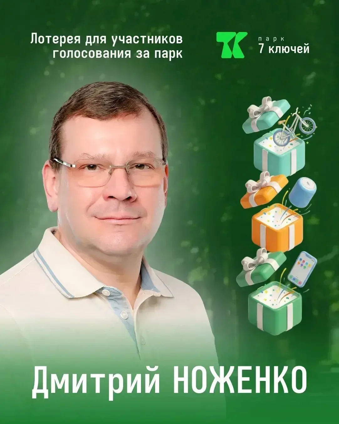 🎁 РАЗЫГРЫВАЕМ ПРИЗЫ СРЕДИ ТЕХ, КТО ПОДДЕРЖАЛ ПАРК «7 КЛЮЧЕЙ»

Вместе с предприятиями Железнодорожно