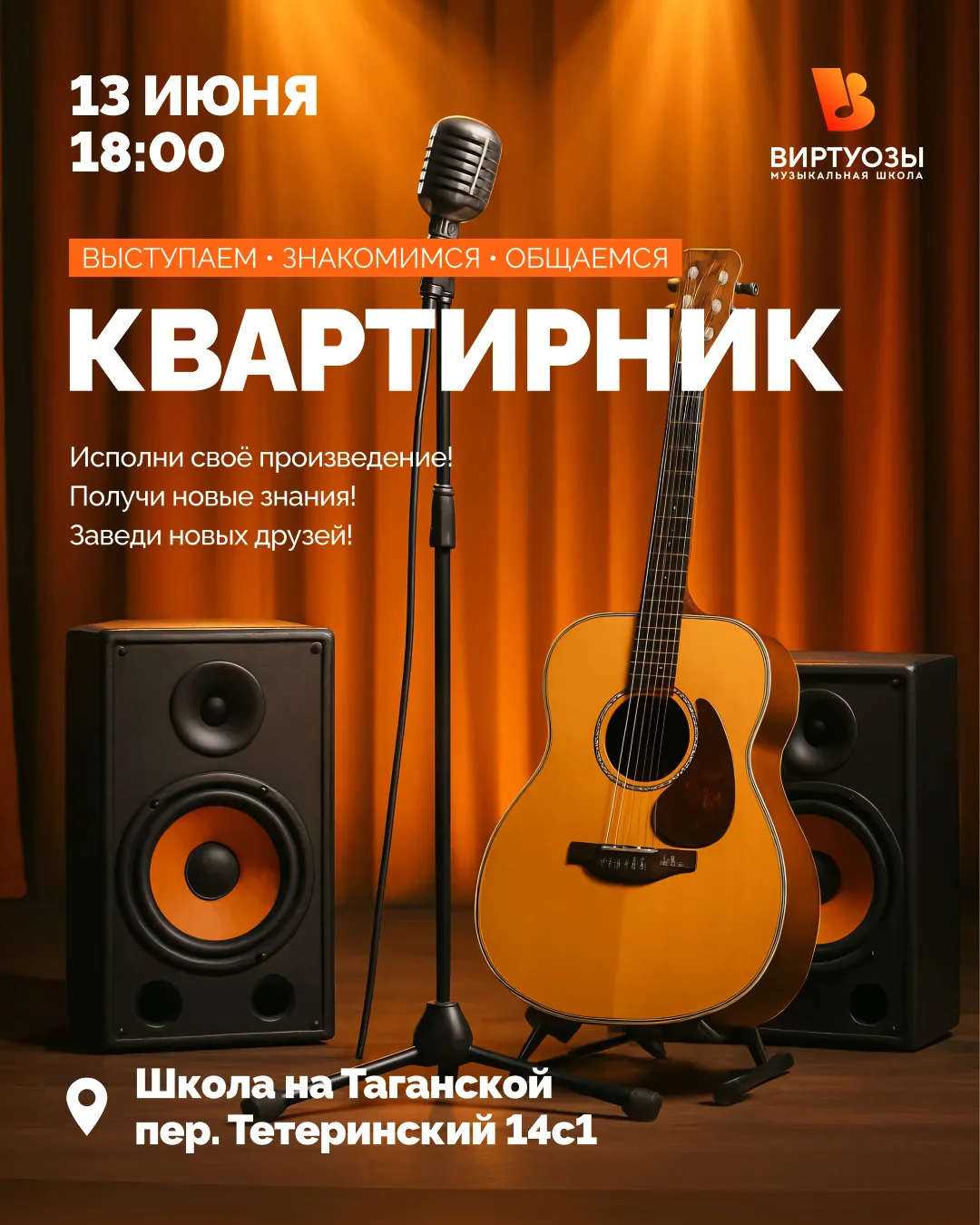 Музыка, общение и уютный вечер в кругу единомышленников ❤️

13 июня в 18:00 приглашаем вас на кварти