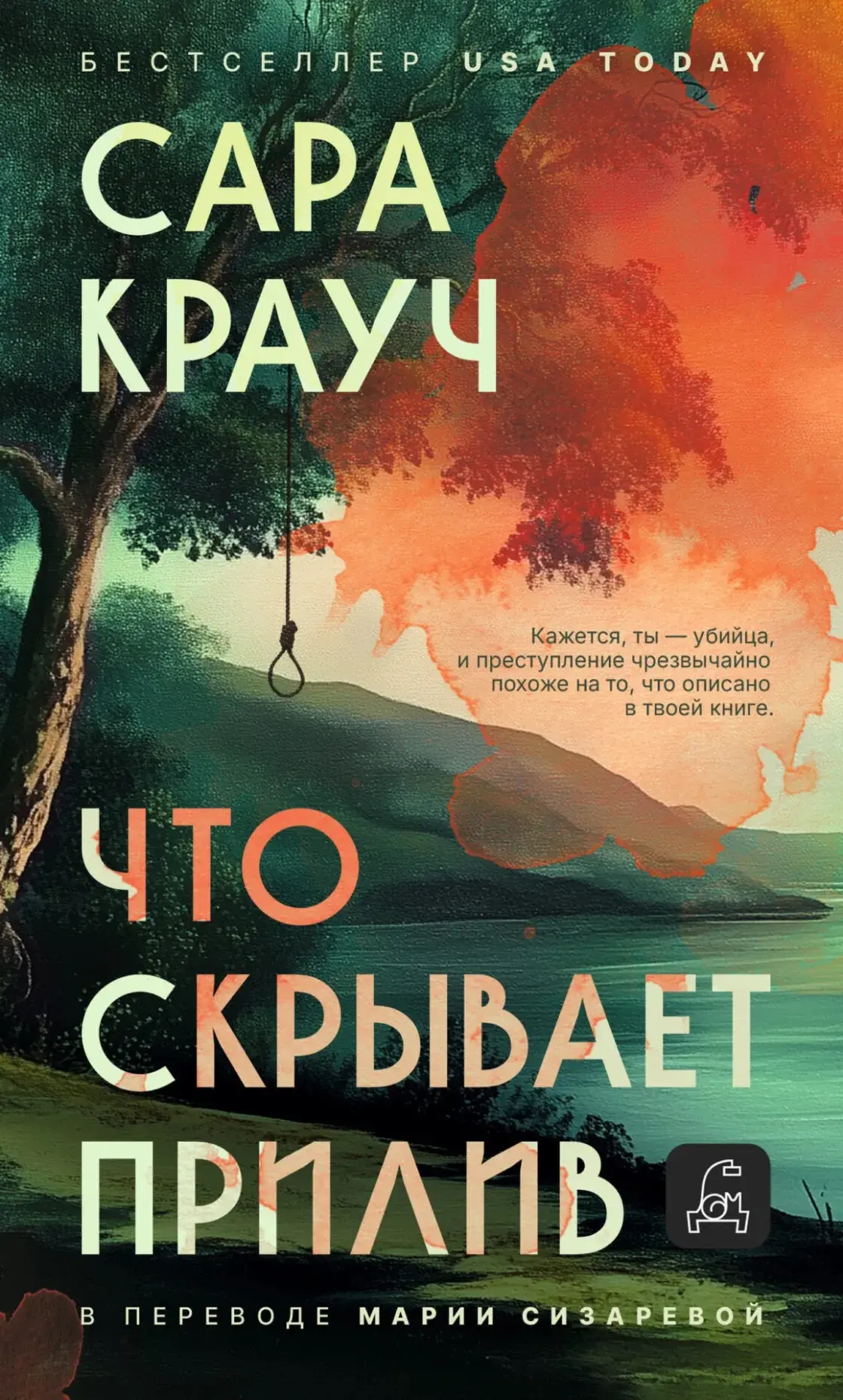 Опять меня смущает рейтинг на Лайвлибе. 

Читаю хорошую книгу - Сара Крауч «Что скрывает прилив». Ну