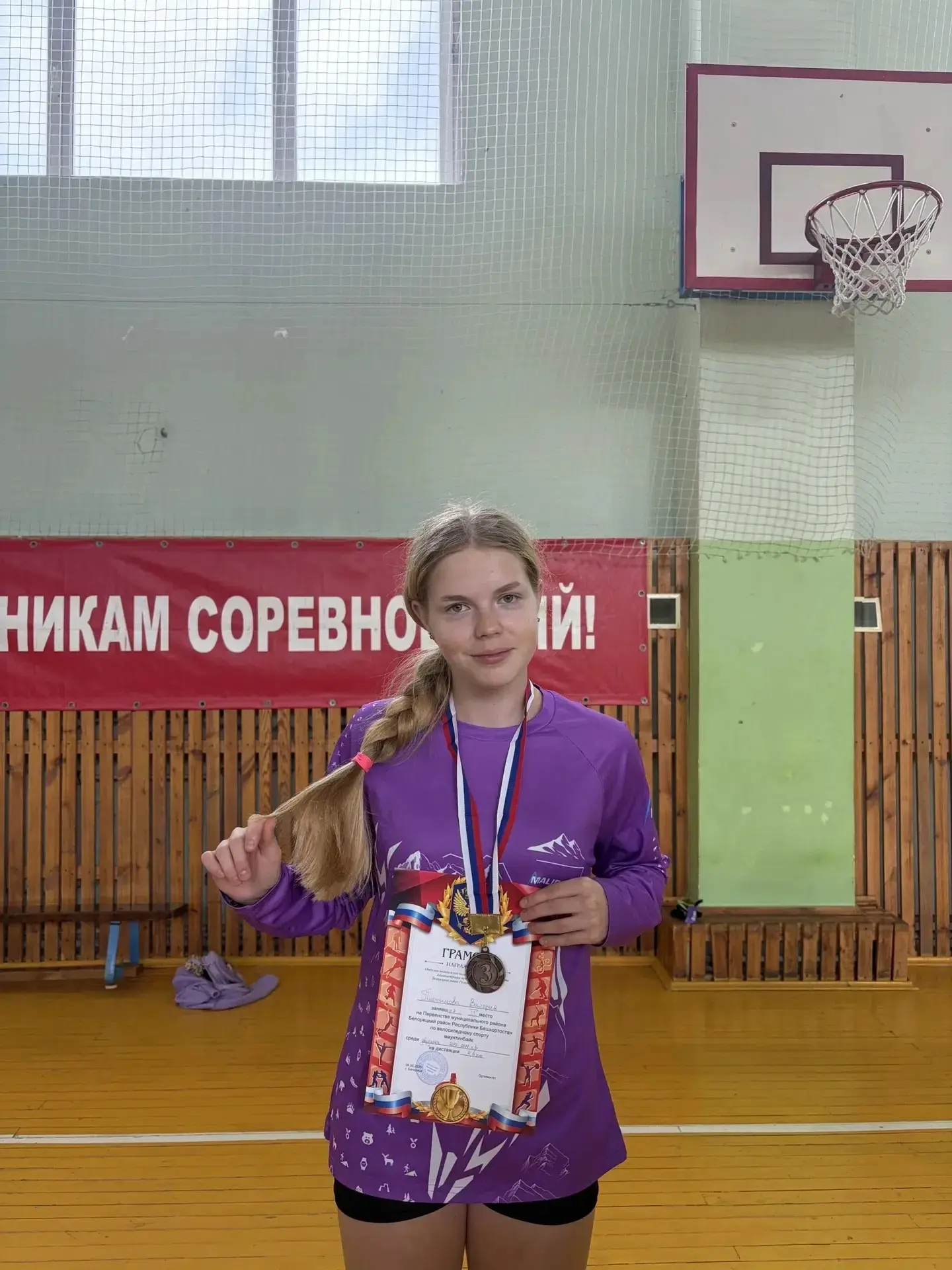Плотникова Валерия заняла 3 🥉 место на Первенстве муниципального района Белорецкий район Республики