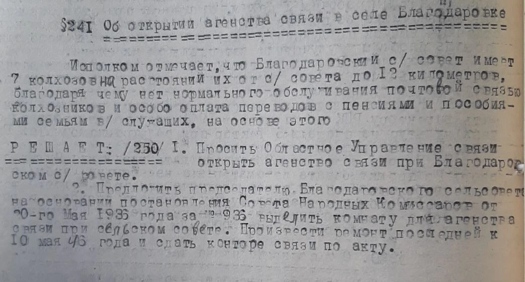 11 апреля 1946 г. на заседании Исполкома Бугурусланского Райсовета депутатов трудящихся (протокол № 