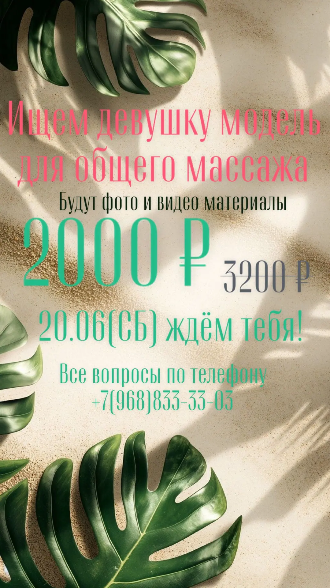 🥰🔥Ищем модель для общего массажа! 

Будут производиться фото и видео! Стоимость 2000 ₽ вместо 3200
