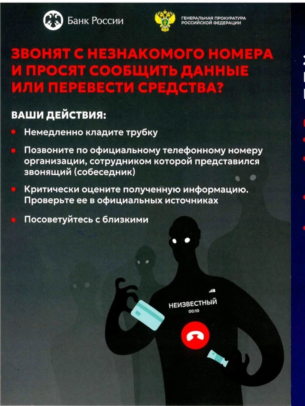 Как оградить себя от мошенников смотрите в наших карточках.
#безопасность #нетмошенникам