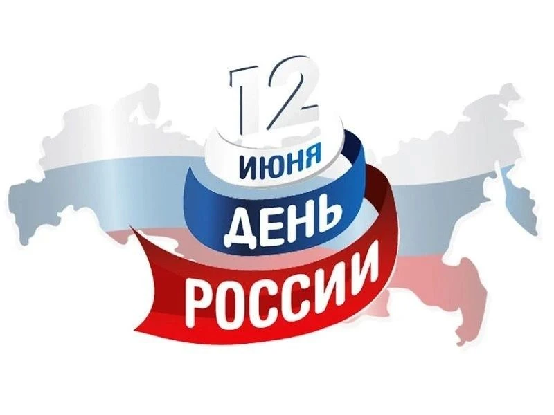 🇷🇺 Моя страна — моя Россия! Информационный час и интеллектуальная викторина в НПГТ

🇷🇺 В преддве
