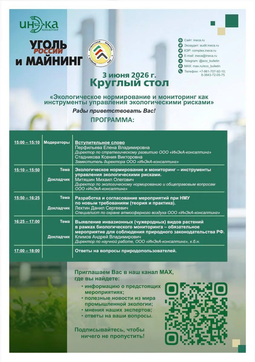 Коллеги, уже завтра состоится Круглый стол ИнЭкА!
 
Напоминаем, что встреча состоится в рамках мероп