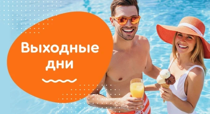 🌊 Акция в аквапарке «Акватория» — «Выходные дни»! 

Проведите сразу 2 выходных дня на одной неделе 
