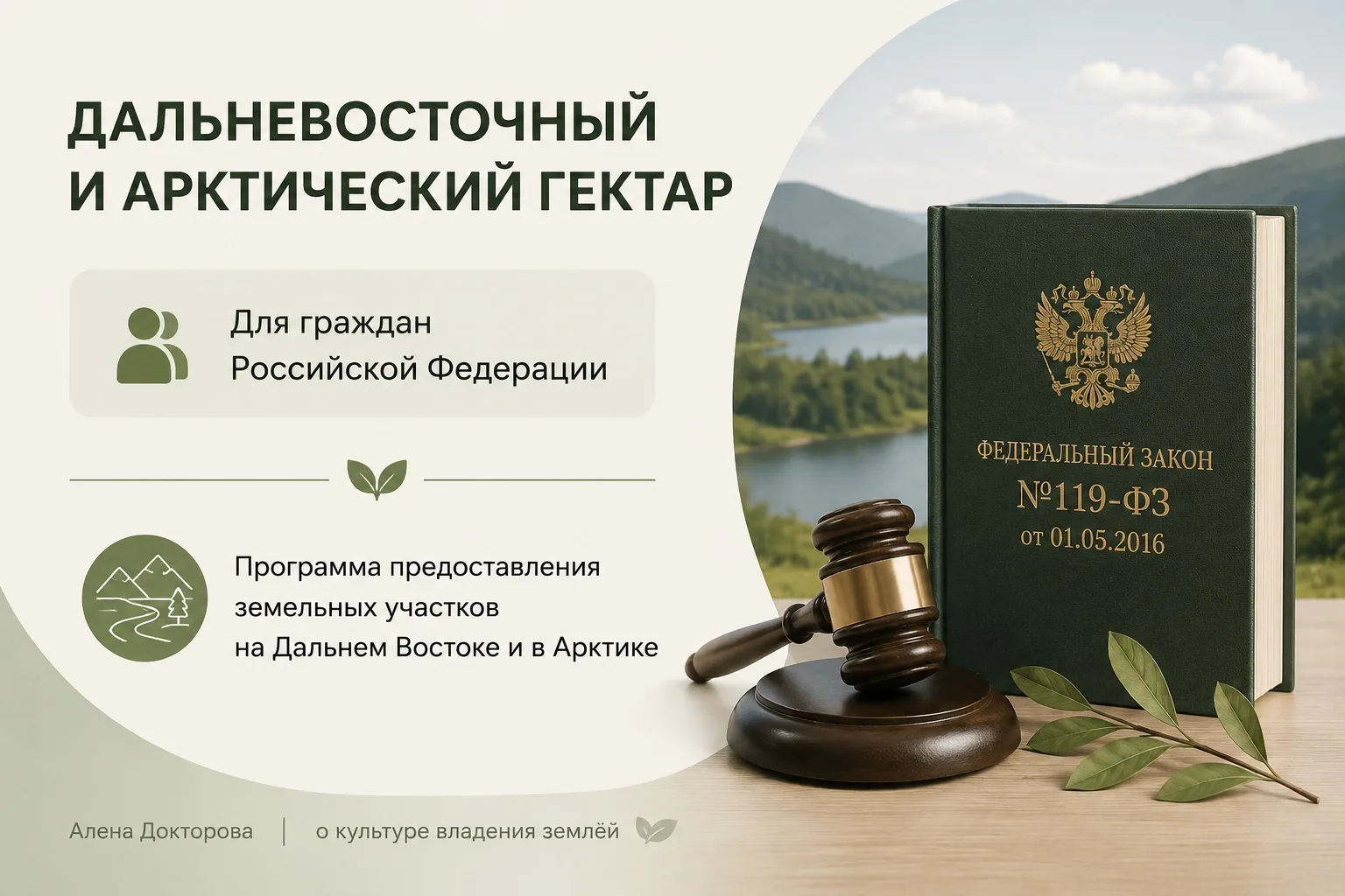 🟢 
Кто может получить Дальневосточный или Арктический гектар?

В прошлом посте мы разобрались, что 