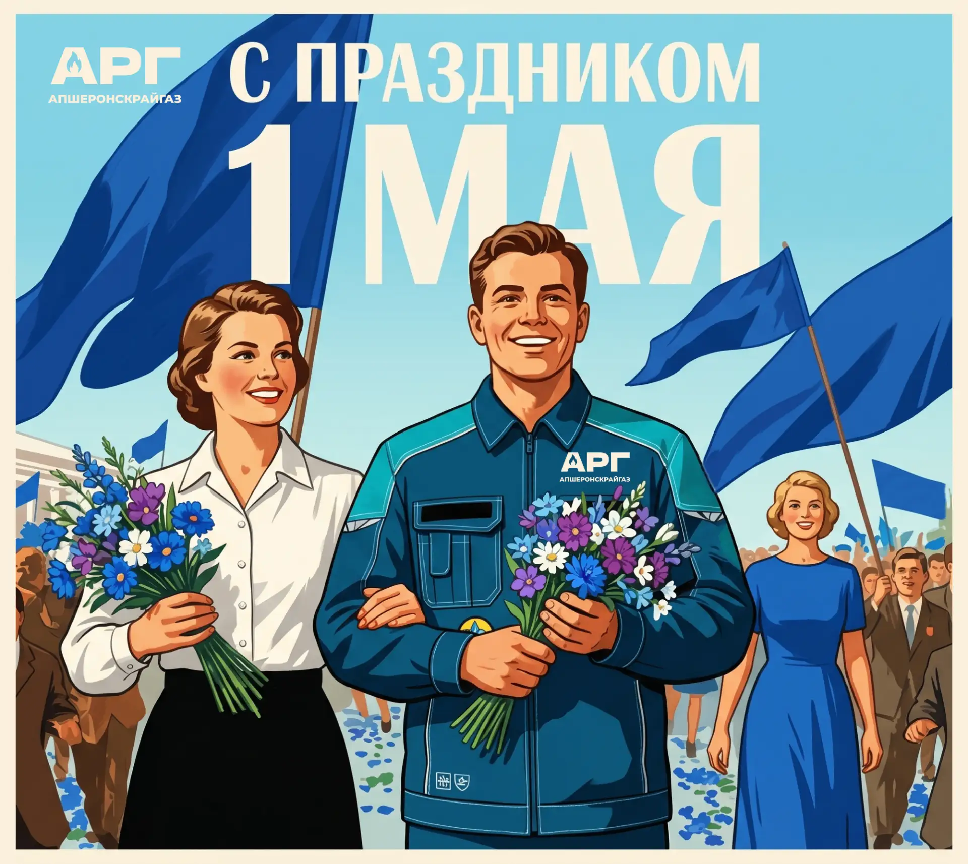 С Праздником Весны и Труда!

Коллектив АО «Апшеронскрайгаз» поздравляет всех жителей района с 1 Мая!