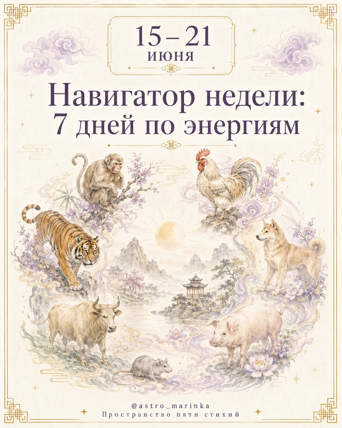 НАВИГАТОР НЕДЕЛИ: 7 дней по энергиям

Друзья мои, ловите астронедельку на ближайшие 7 дней ✨
Я собра