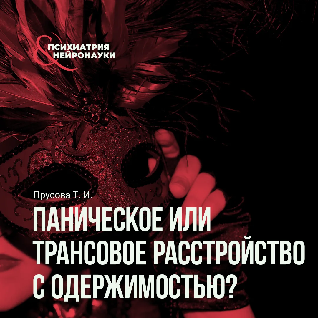 Клинические случаи возвращают психиатрию туда, где она становится особенно интересной, – в пространс