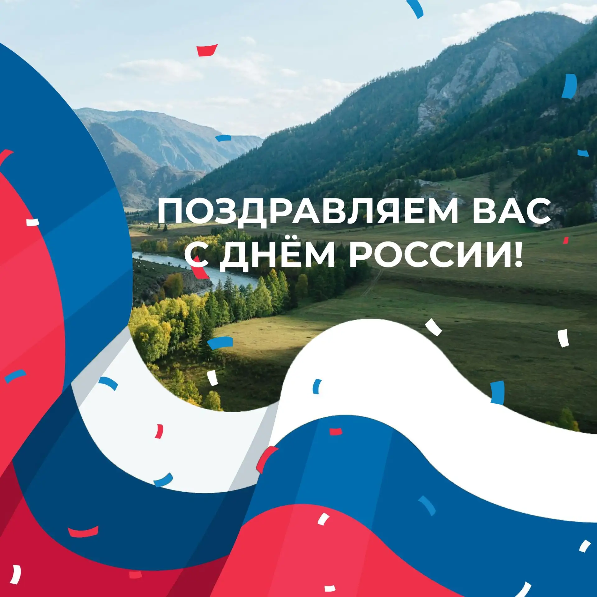 Турагентство Sunmar поздравляет вас с Днём России! 🇷🇺

В этот особенный день мы хотим напомнить, к