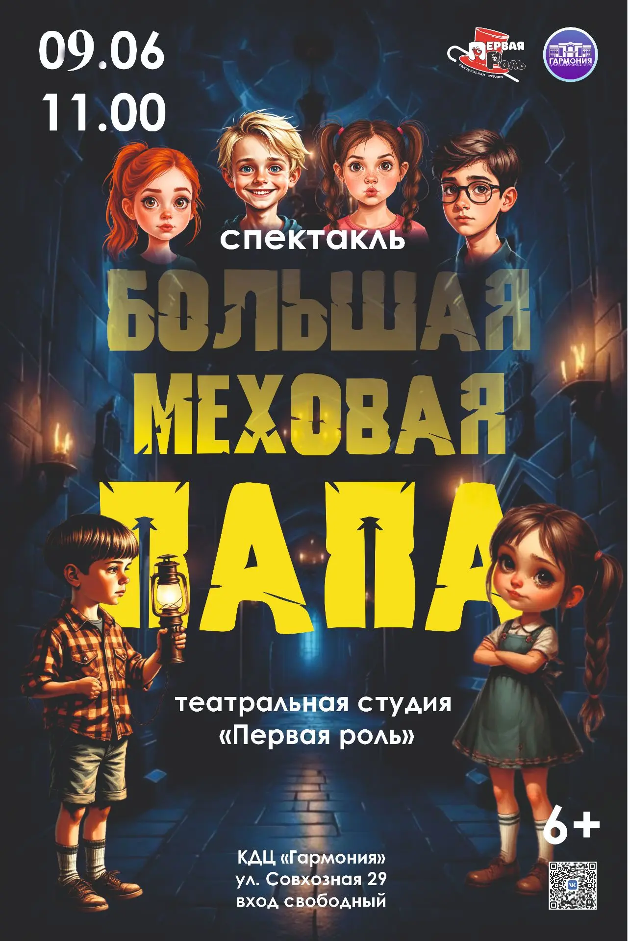👌ВНИМАНИЕ! ВНИМАНИЕ!
НЕ ПРОПУСТИ!


😉Приглашаем вас на театральную постановку «Большая меховая пап