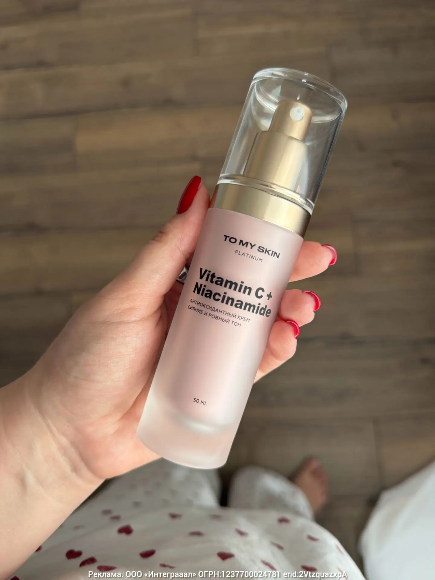 Крем на каждый день от премиальной линейки TO MY SKIN 

В составе 10 активных компонентов, закрывает
