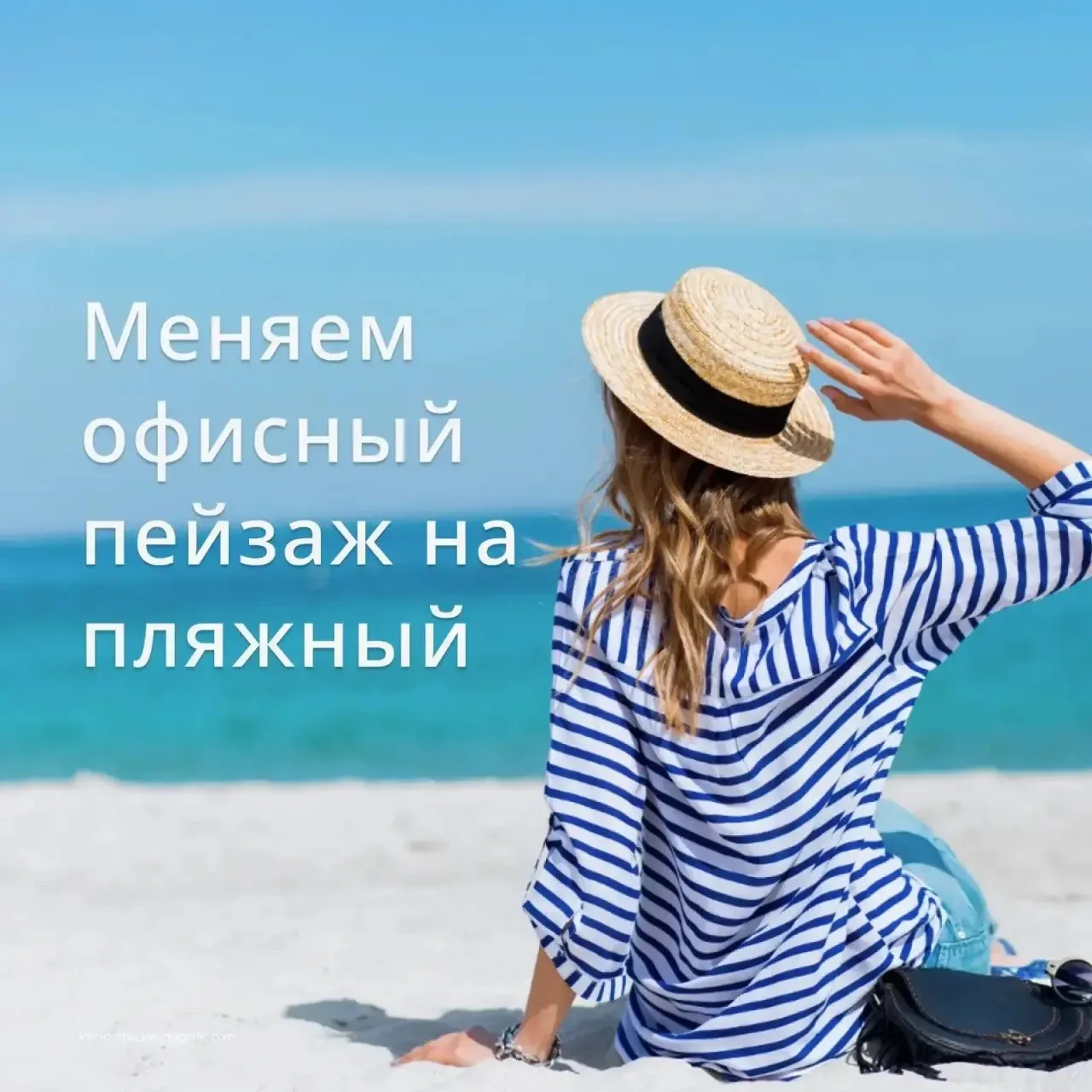 О чем стоит подумать перед отпуском 
 
🌴Наступил сезон отпусков. Какое бы путешествие вы не планиро