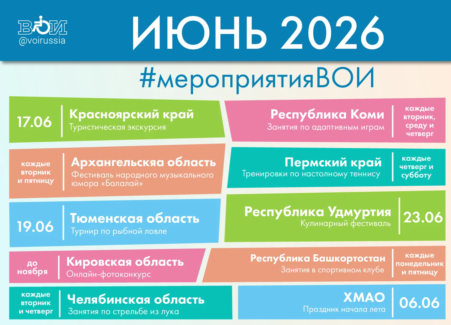 ♿️ Подборка на июнь

Собрали несколько интересных мероприятий, в которых могут принять участие люди 