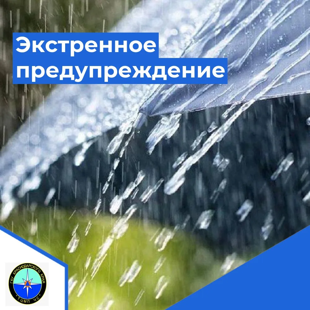 ⛈️ По данным Краснодарского гидрометцентра, 23-26.07.2026 местами в Краснодарском крае (исключая мун