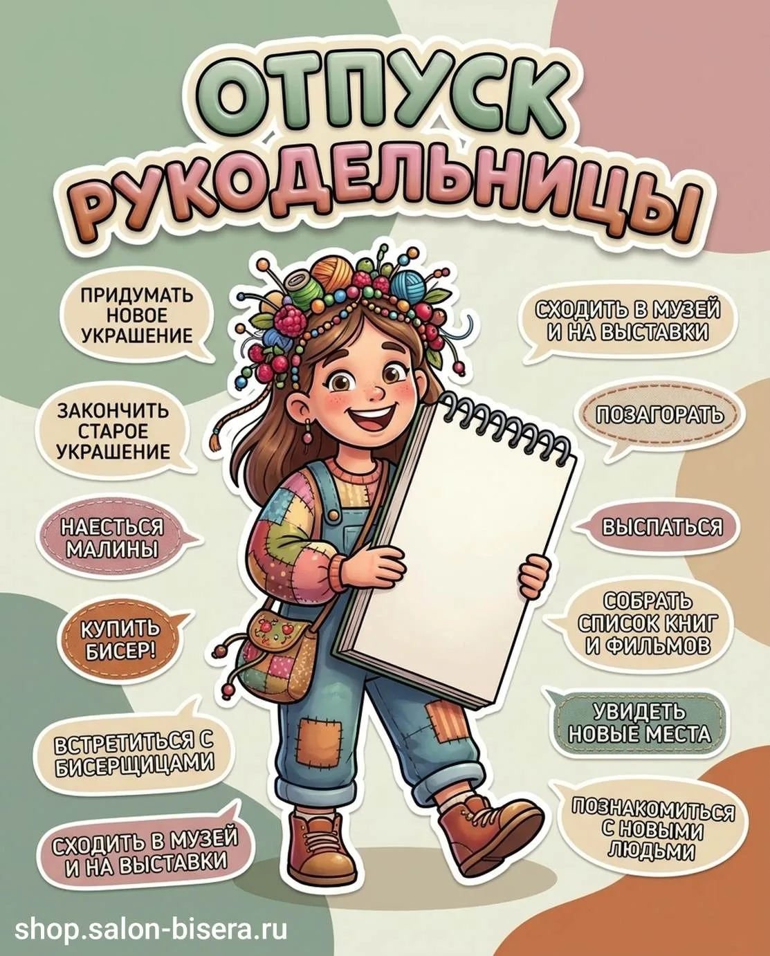 До отпуска ещё 10 дней, а мой мозг уже вовсю пишет планы. Даже ночью — просыпаюсь и думаю: «А не заб