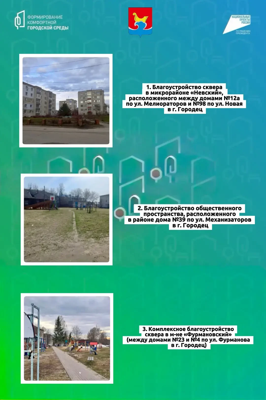 ✨ В Городецком округе вновь выбирают, какие территории будут благоустроены в 2027 году! ✨
Проект-поб