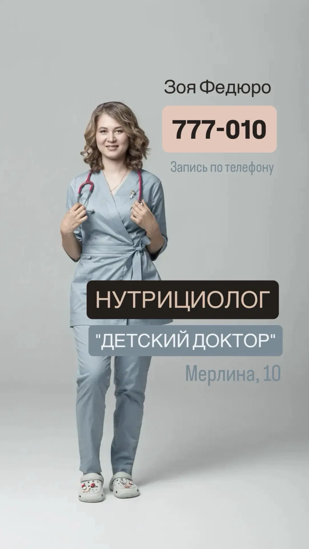 Напоминаем! В клинике "Детский Доктор" прием ведет детский и взрослый нутрициолог (с медицинским обр