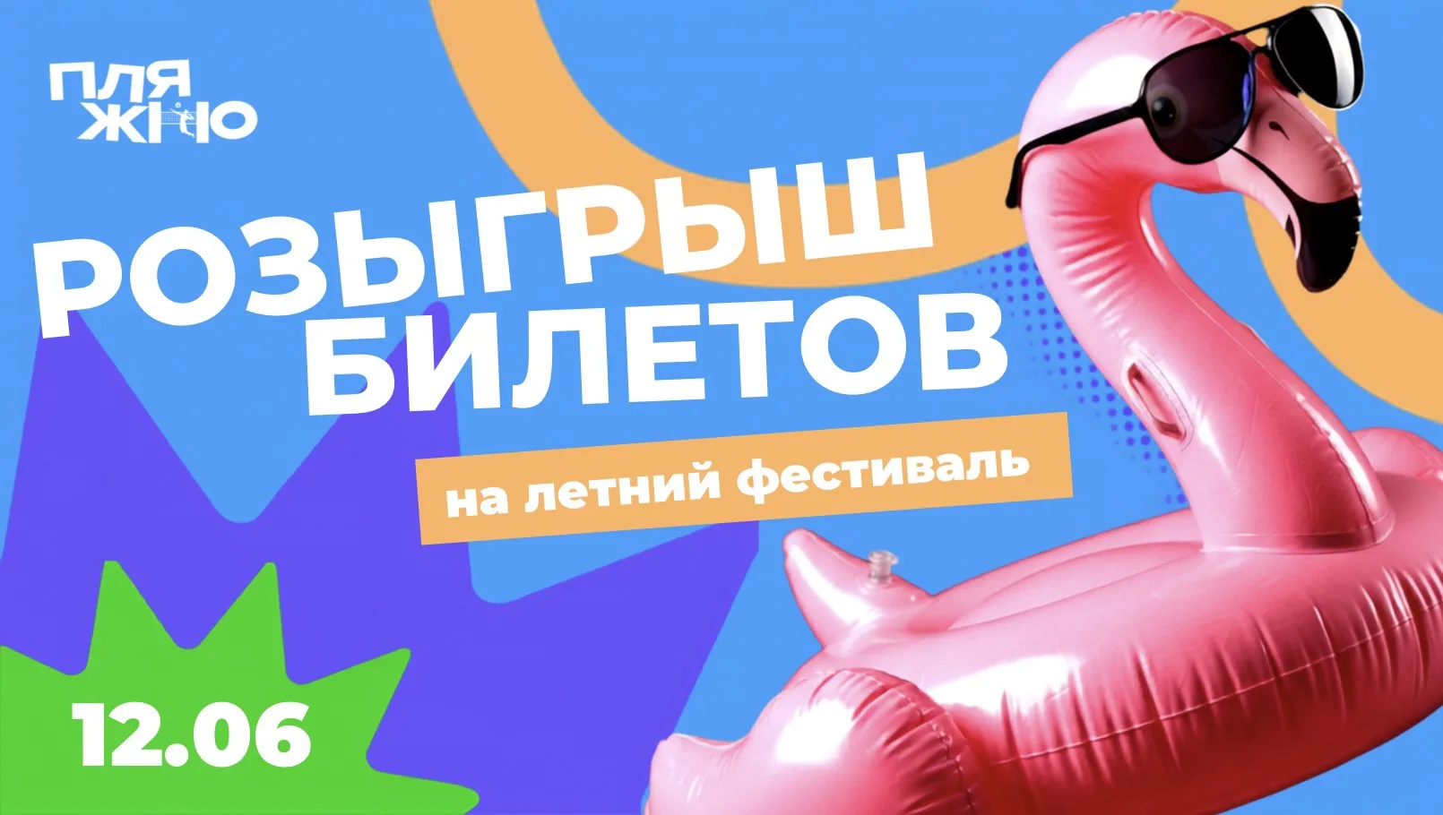 Дарим билеты на самый летний фестиваль этого сезона! 🏖️

12 июня в «Белом колодце» пройдёт фестивал