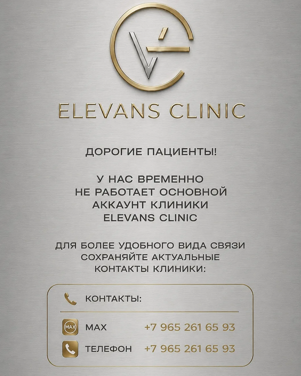 Дорогие пациенты!

В связи с техническими неполадками основной аккаунт elevans.clinic временно недос