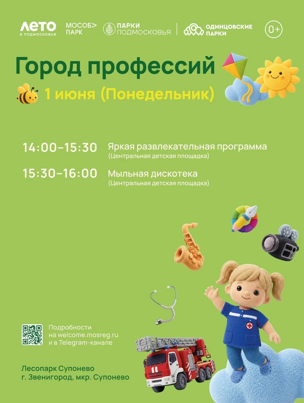 🚗 «Город профессий» в Супоневском лесопарке 📷

В программе:
14:00–15:30 Яркая развлекательная прог