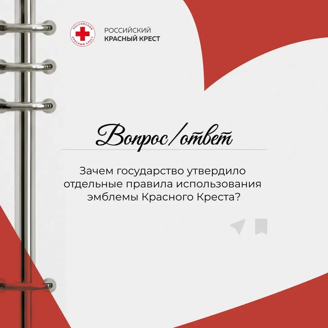 ✍🏻Эмблемы Красного Креста и Красного Полумесяца — это не просто узнаваемые символы. Их использовани