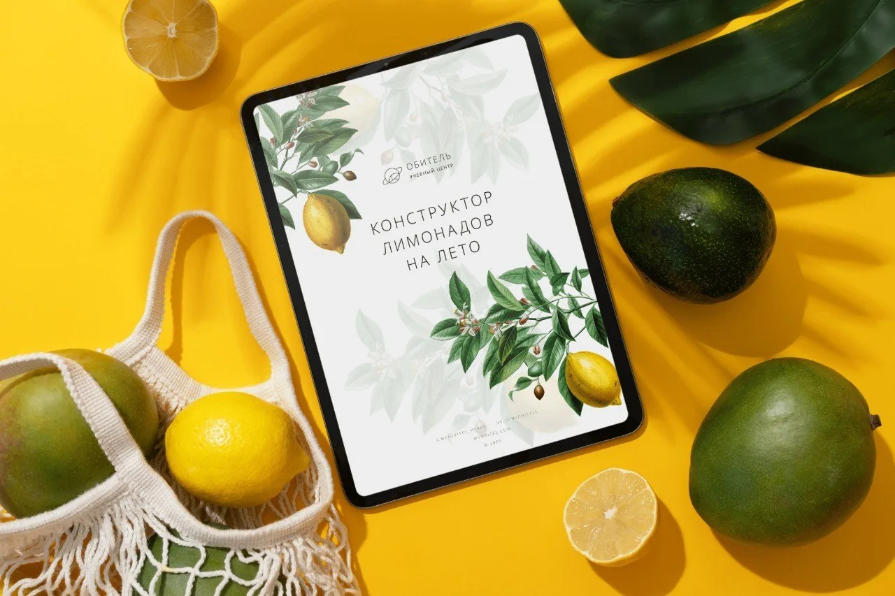 🍋🍃 СКАЧИВАЙТЕ • Конструктор лимонадов на лето • Для тех, кому бы пережить жару / насладиться жарки