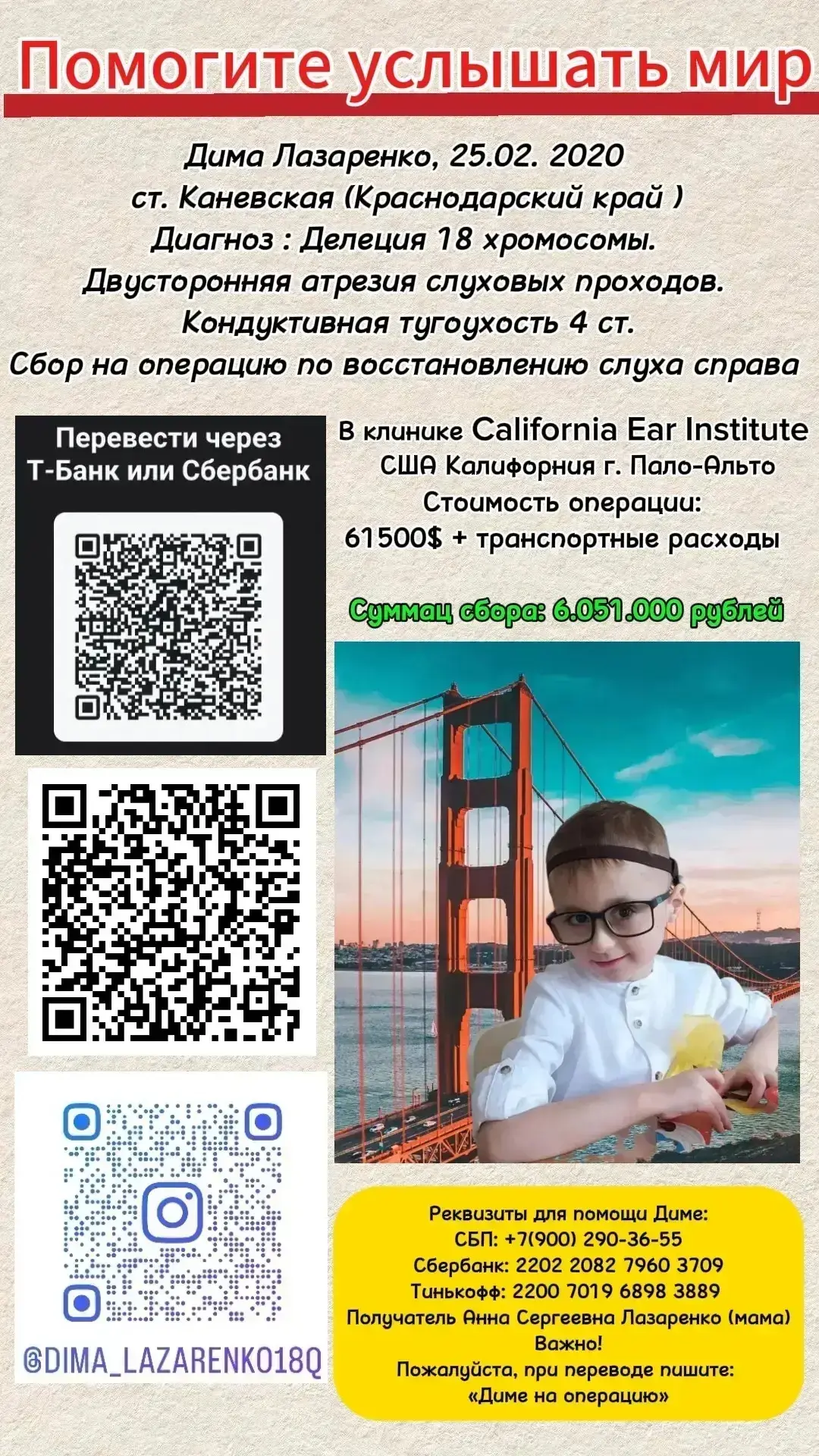 ‼️Нашему воспитаннику требуется ваша помощь, давайте поможем вмем миром!

Пожалуйста помогите восста