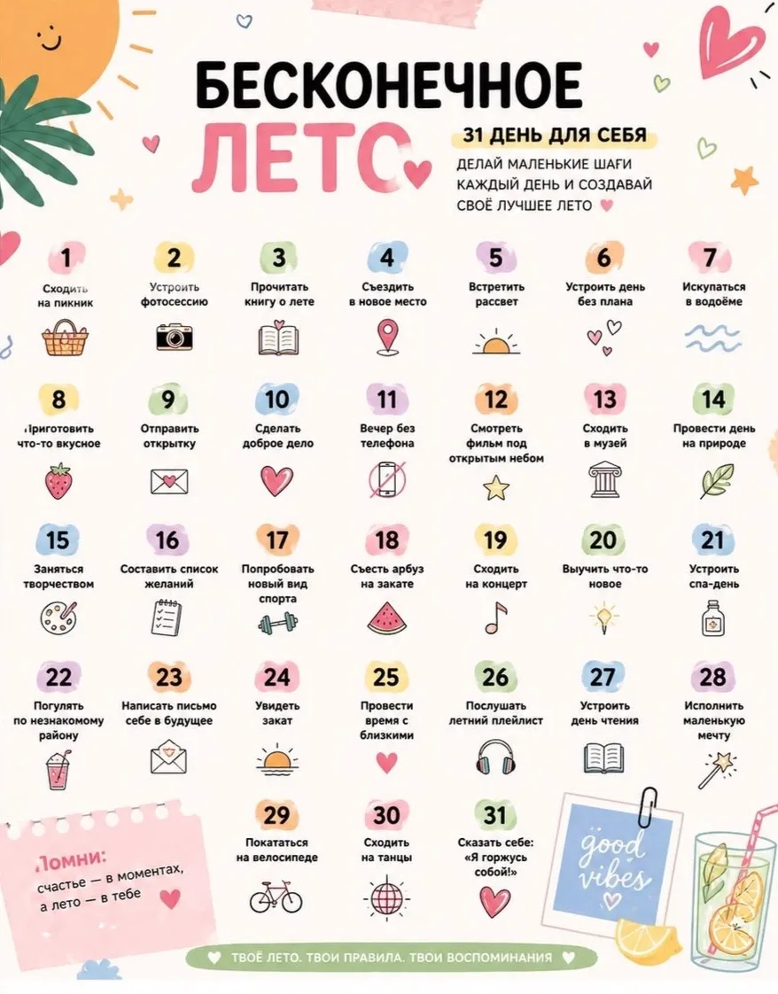 🌻Лето - время отдыха и новых впечатлений. Если вдруг вы еще не придумали себе занятие на ближайшие 