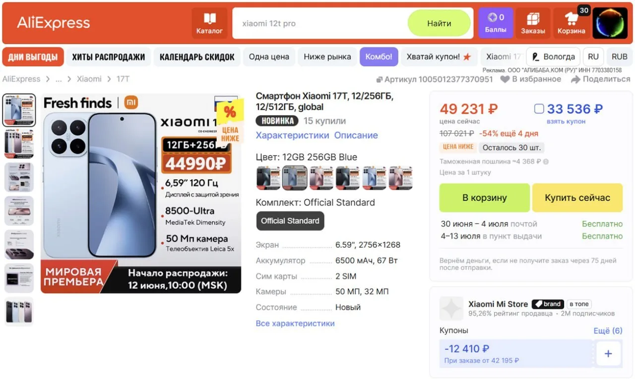 🔥 Смартфон Xiaomi 17T, 12/256ГБ, 12/512ГБ, global
● Дисплей: 6.59″ AMOLED, 1.5K, 120 Гц
● Процессор