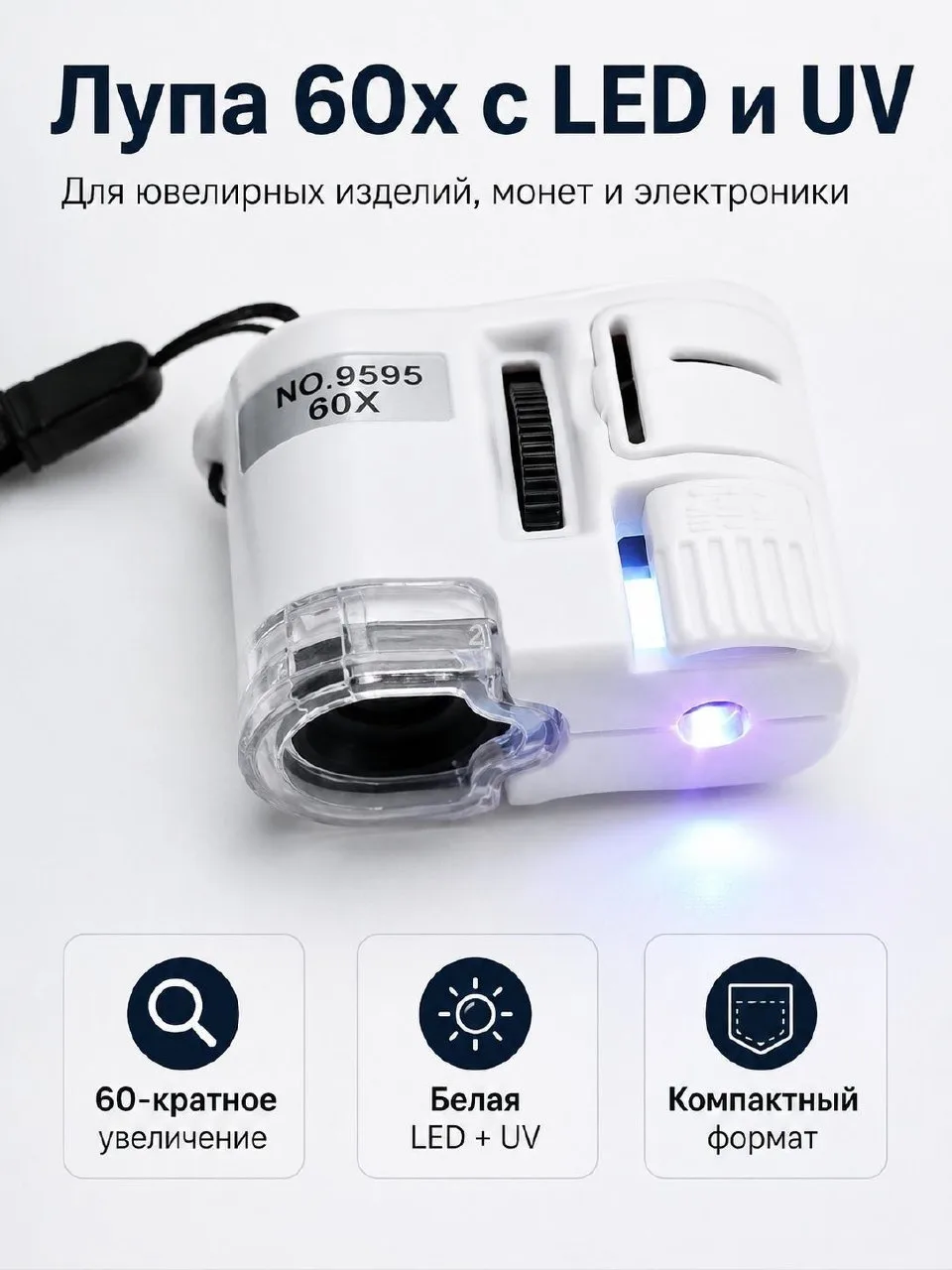 ✨ Мини микроскоп 60x с подсветкой для коллекций, ремонта и точного осмотраМини осмотра

💰 Цена: 341
