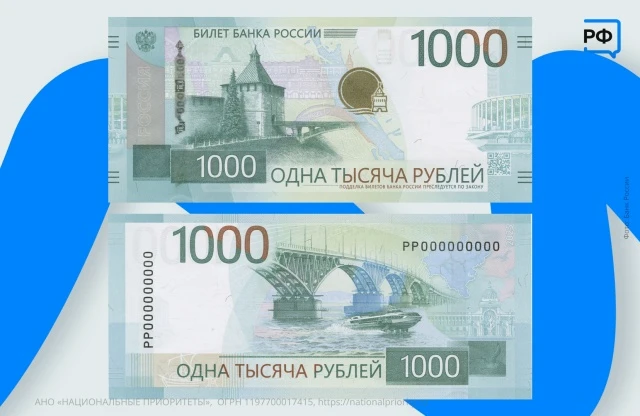 Как будет выглядеть обновлённая банкнота 1000 рублей.

Купюра посвящена Нижнему Новгороду и Приволжс