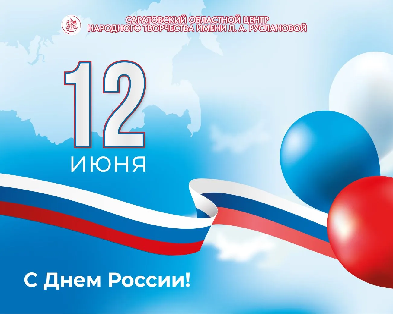 🔊 Дорогие друзья! Коллектив Саратовского областного центра народного творчества имени Л.А. Русланов