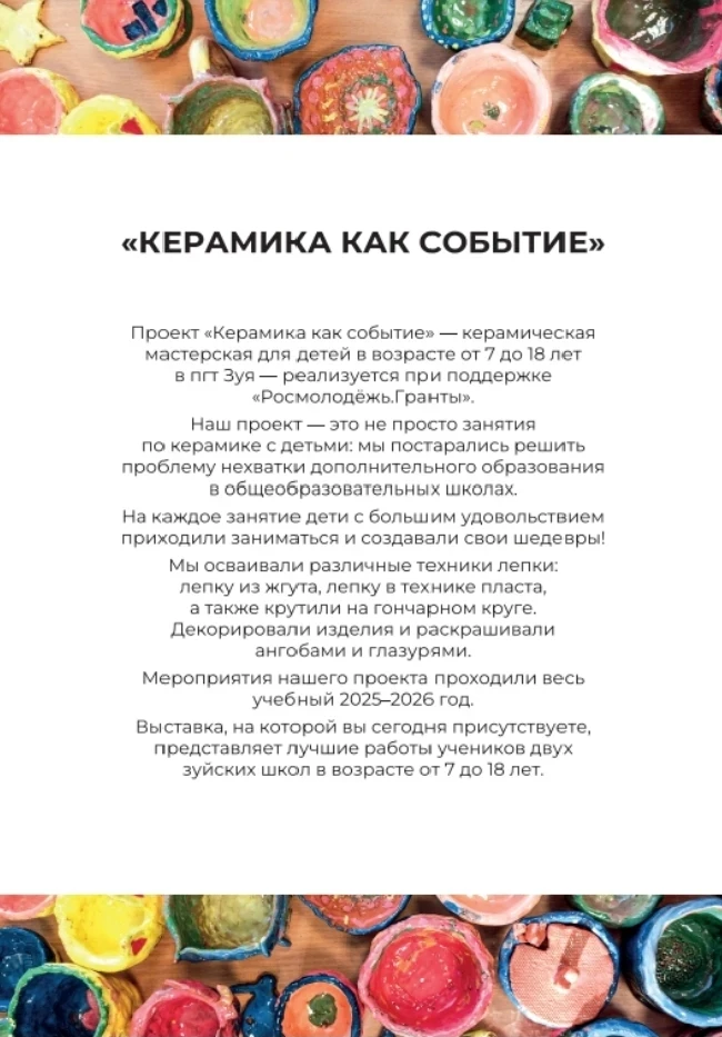 Приглашаем всех на открытие выставки проекта "Керамика Как Событие" керамическая мастерская для дете