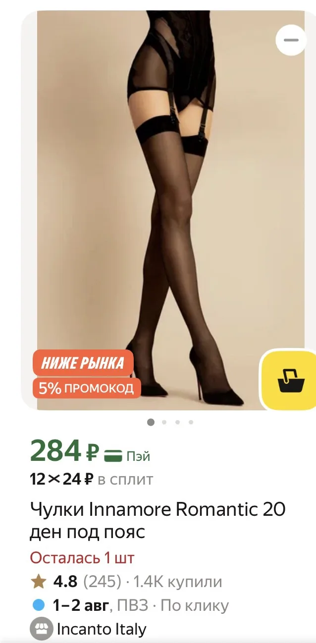 Инканто, Иннаморе 

https://market.yandex.ru/cc/ASMQv4

❗️❗️как наши девочки в чате смеялись 
скоро 
