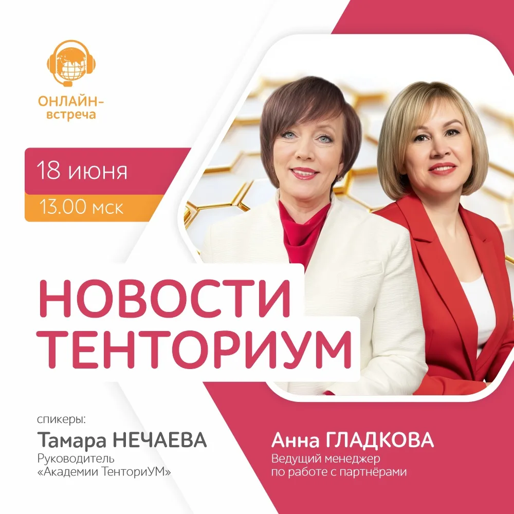 😍 Приглашаем на онлайн-встречу «Новости Тенториум»! 🐝

🗓️ 18 июня, в 13:00 (мск)

Вместе подводём