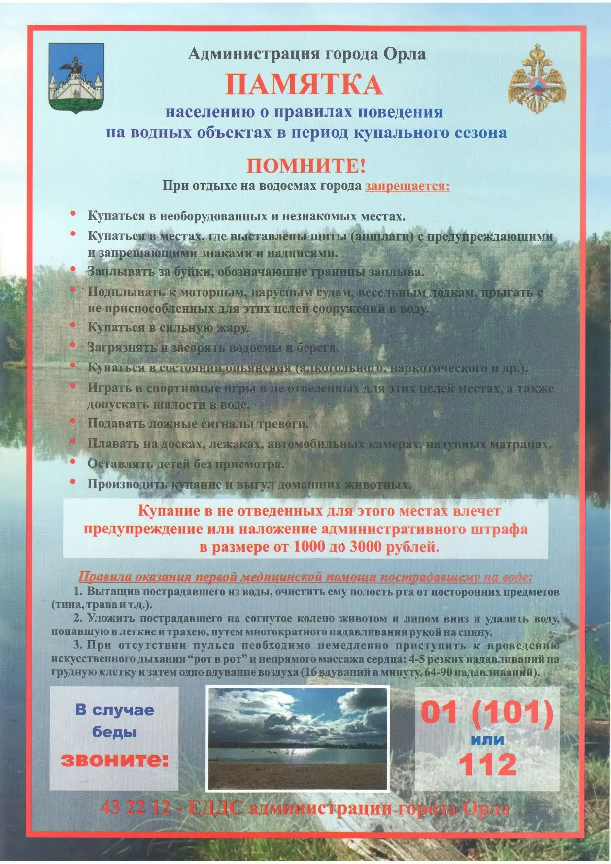 Профилактическая акция "Вода - безопасная территория" в 2026 году"