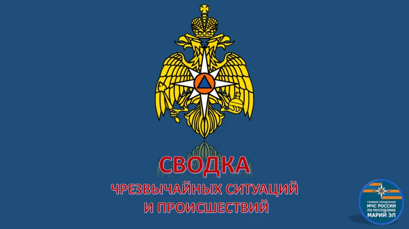 🔥За прошедшие сутки на территории Республики Марий Эл зарегистрировано 5 пожаров, из них мусор-2, п
