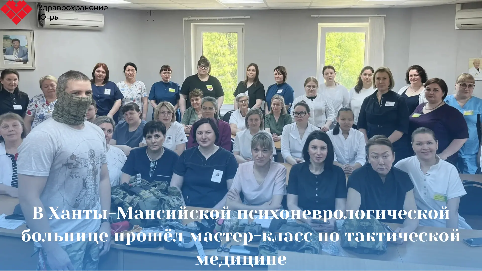 🇷🇺Ко дню России для персонала нашего учреждения организовали лекцию по тактической медицине. Прове