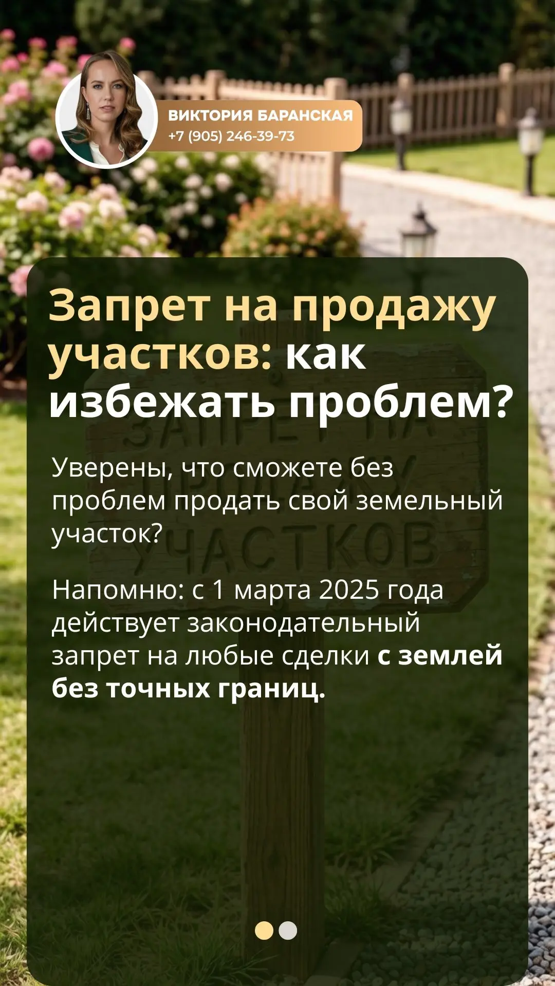 Запрет на продажу участков: как избежать проблем?

Вы уверены, что сможете без проблем продать свой 