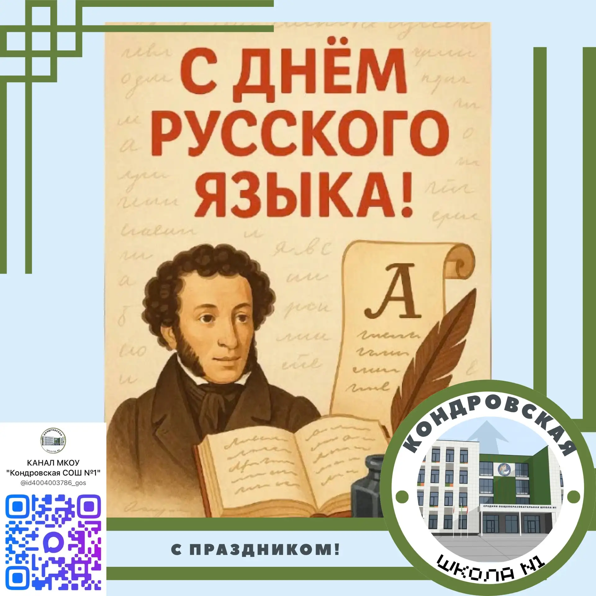 С Днём русского языка, друзья! 🇷🇺

Сегодня отличный повод вспомнить, почему наш язык называют «вел