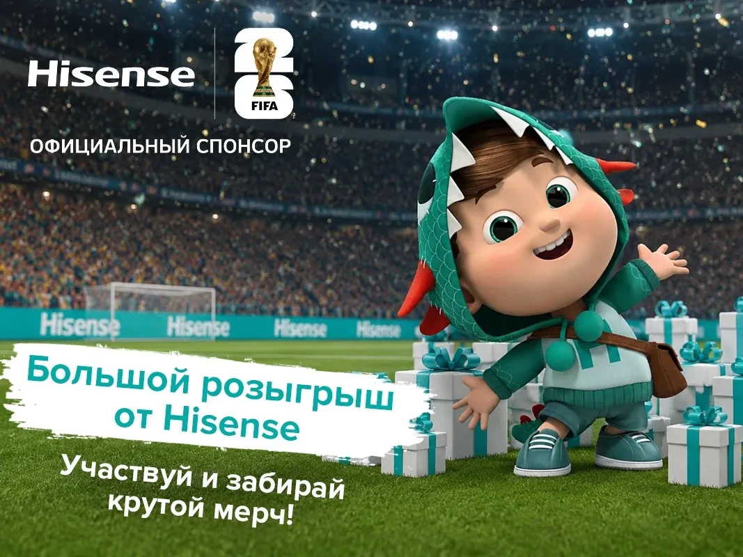 🎁 Конкурс от Hisense в честь Чемпионата мира по футболу 2026 ⚽️

Марафон призов от Hisense объявляе